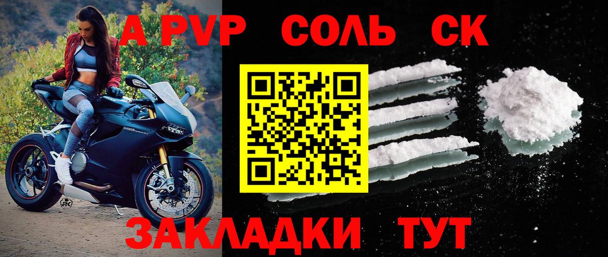Владимир  Alpha-PVP СК КРИС  APVP кристаллы  A-PVP  Вход с VPN  APVP СК 