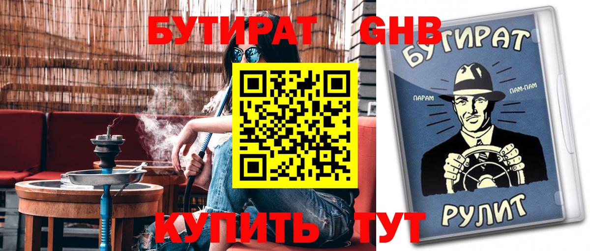 Бутират бутандиол  Бутират  Владимир  Вход с VPN 
