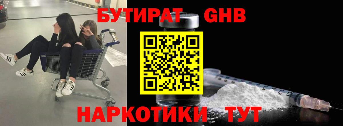 Бутират 99% Владимир