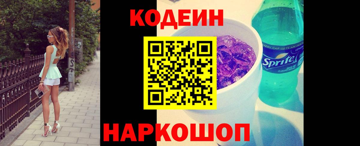 Codein Purple Drank  Вход с VPN  Владимир 